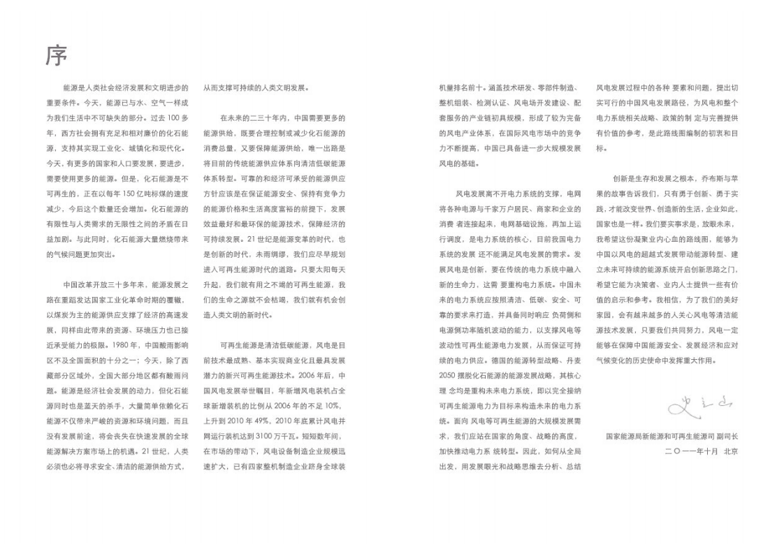 能源研究所&IEA：中国风电发展路线图2050.pdf 第3页
