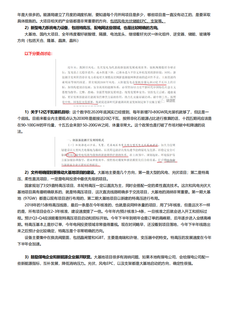 新能源530重大政策深度分析解读.pdf 第2页