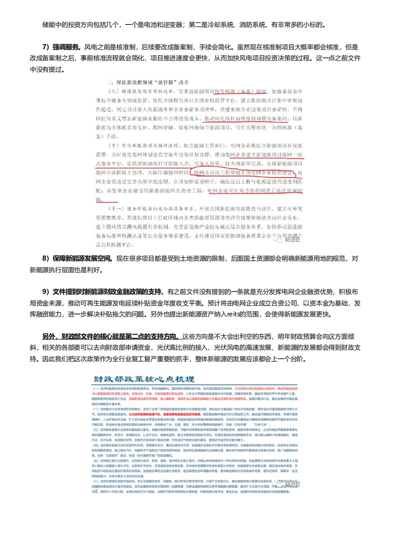 新能源530重大政策深度分析解读.pdf 第4页