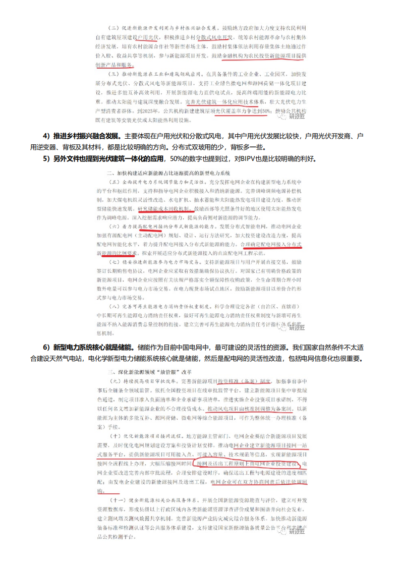 新能源530重大政策深度分析解读.pdf 第3页