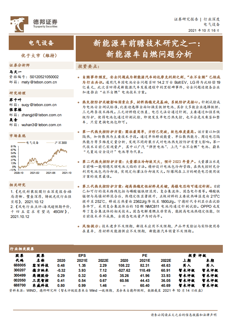 新能源：新能源车自燃问题分析.pdf 第1页