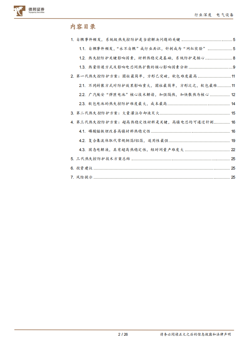 新能源：新能源车自燃问题分析.pdf 第2页
