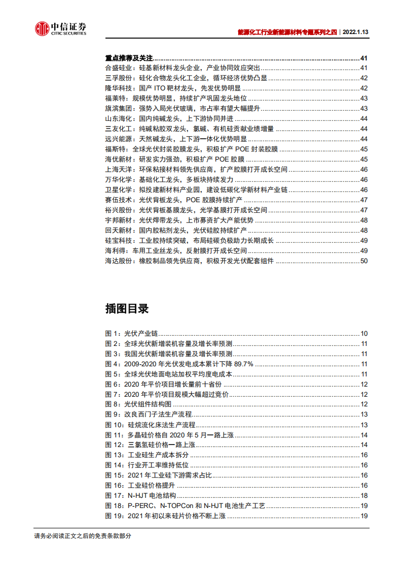 新能源材料专题系列：光伏行业前景广阔，上游材料需求持续增长.pdf 第4页