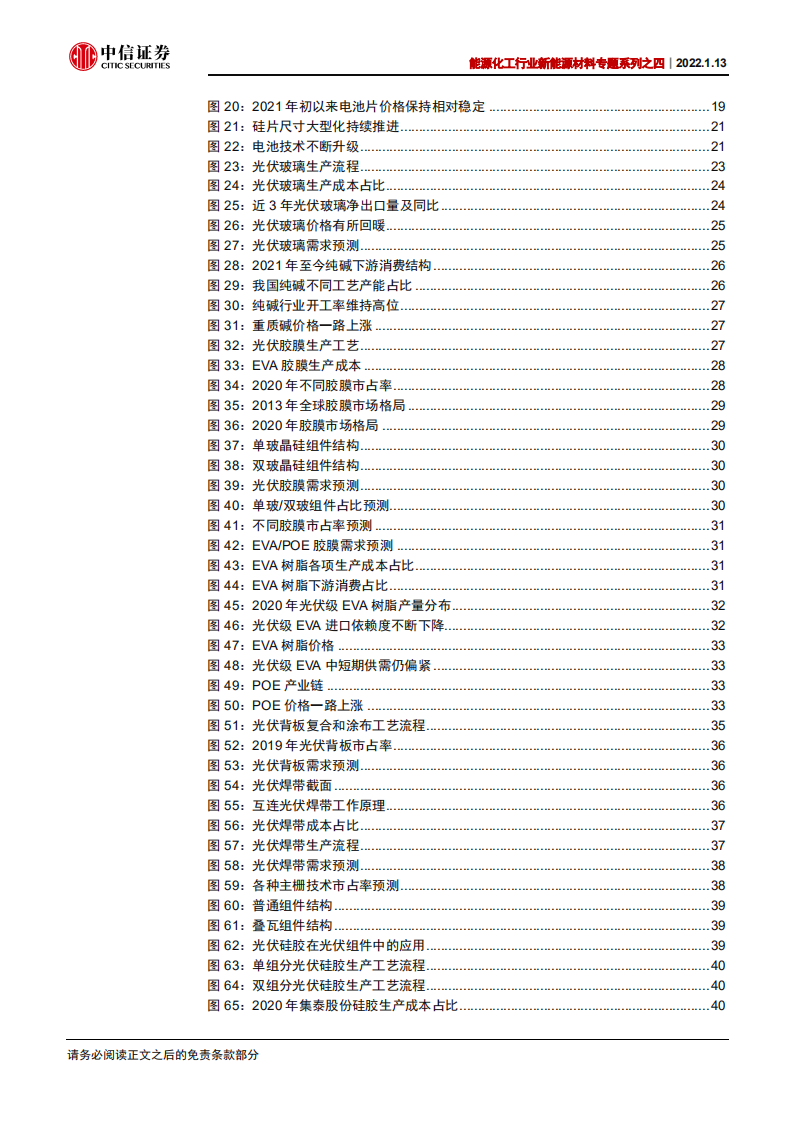 新能源材料专题系列：光伏行业前景广阔，上游材料需求持续增长.pdf 第5页