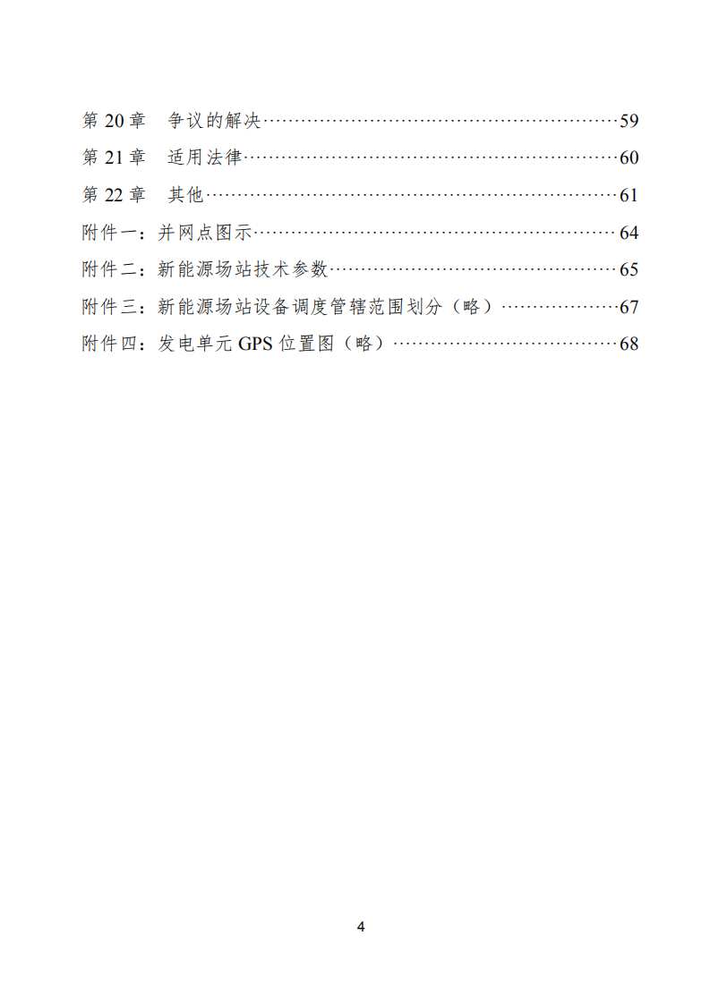 新能源场站并网调度协议（示范文本）.pdf 第5页