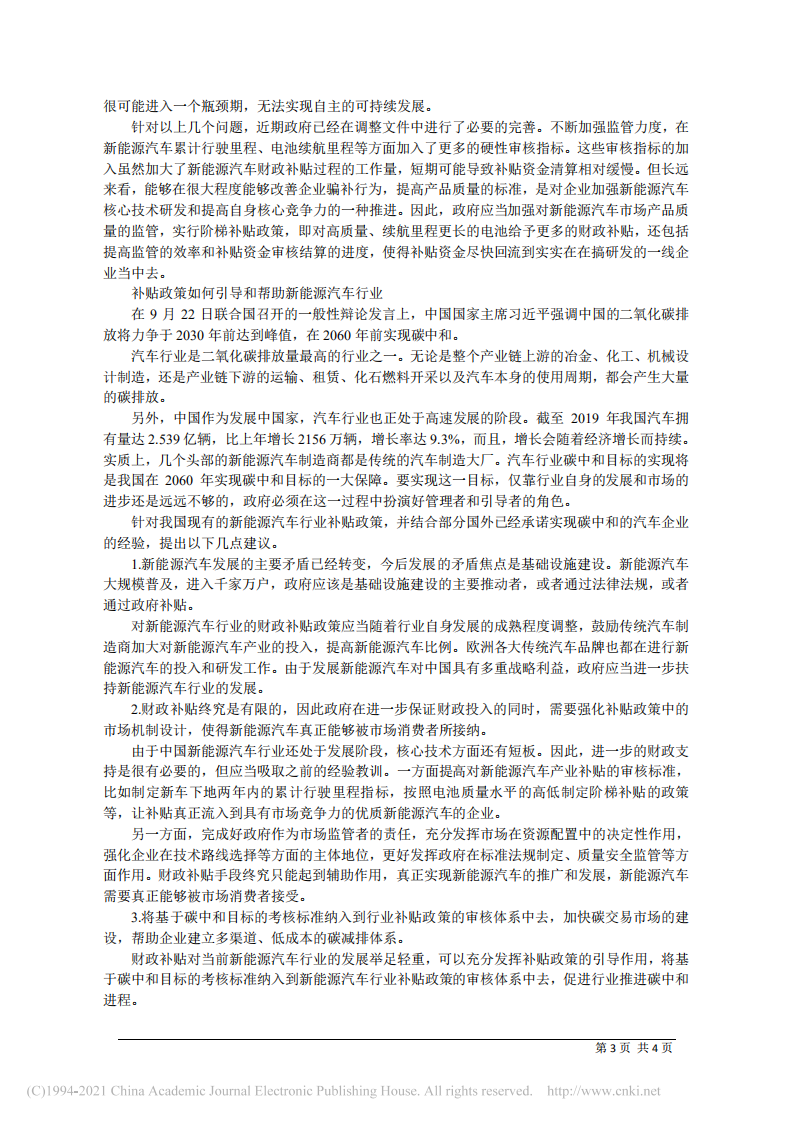 新能源车发展主要矛盾已转变  政府补贴如何助力实现碳中和目标.pdf 第3页