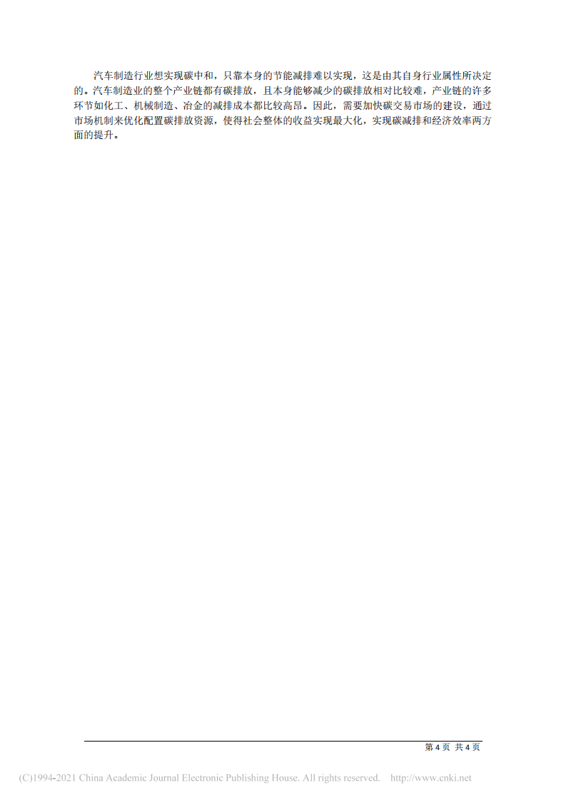 新能源车发展主要矛盾已转变  政府补贴如何助力实现碳中和目标.pdf 第4页