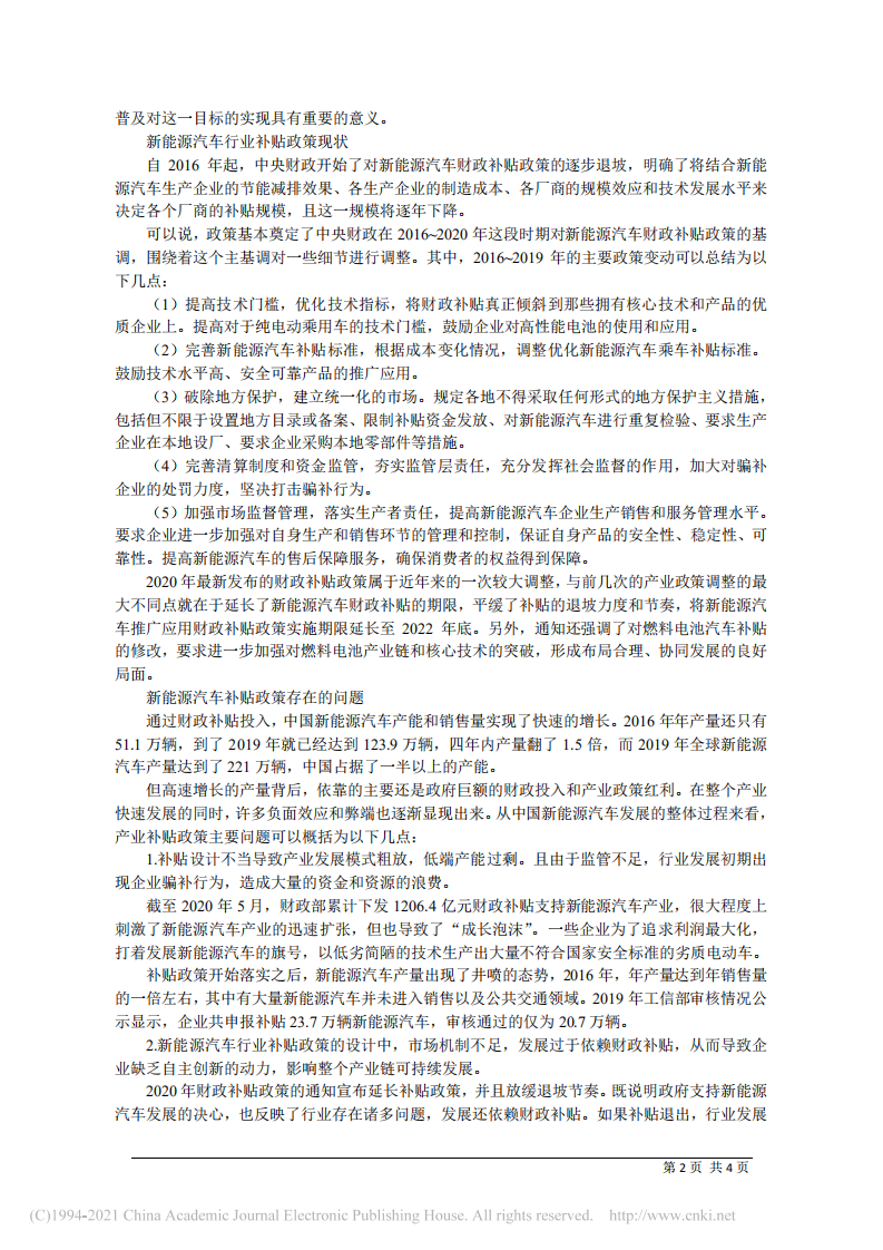 新能源车发展主要矛盾已转变  政府补贴如何助力实现碳中和目标.pdf 第2页