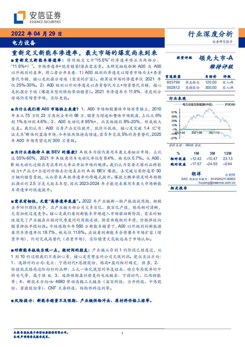 新能源车：重新定义新能车渗透率，最大市场的爆发尚未到来-安信证券.pdf 第1页