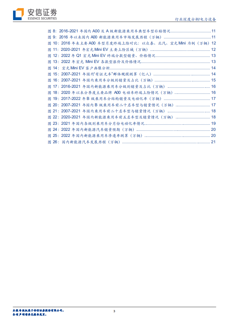 新能源车：重新定义新能车渗透率，最大市场的爆发尚未到来-安信证券.pdf 第3页