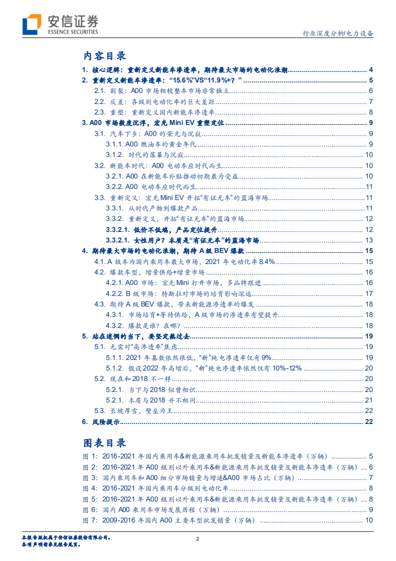 新能源车：重新定义新能车渗透率，最大市场的爆发尚未到来-安信证券.pdf 第2页