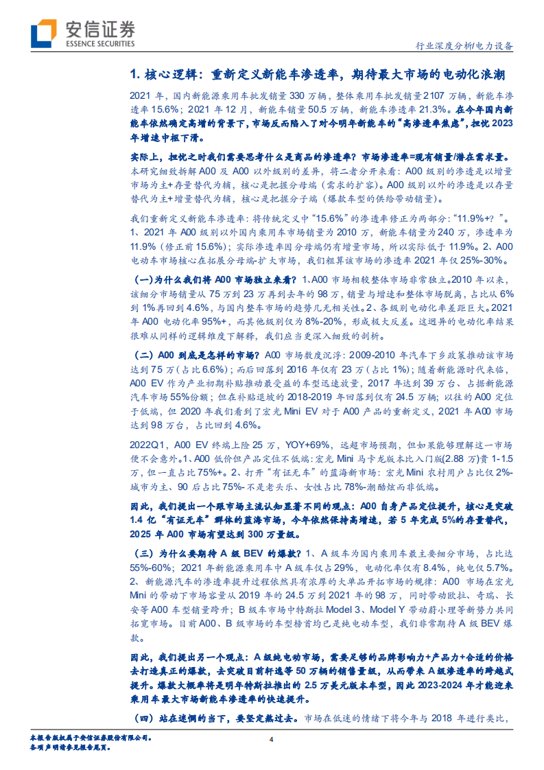 新能源车：重新定义新能车渗透率，最大市场的爆发尚未到来-安信证券.pdf 第4页