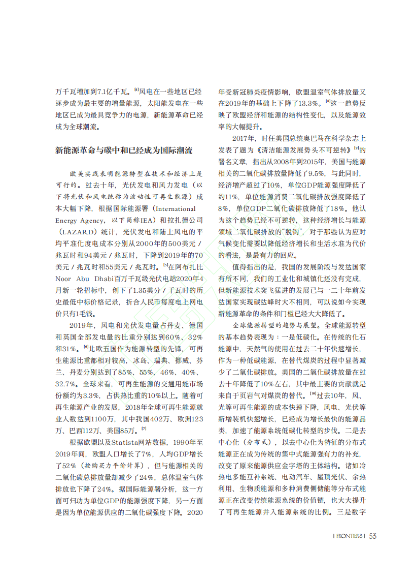 新能源革命的国际经验与启示.pdf 第3页