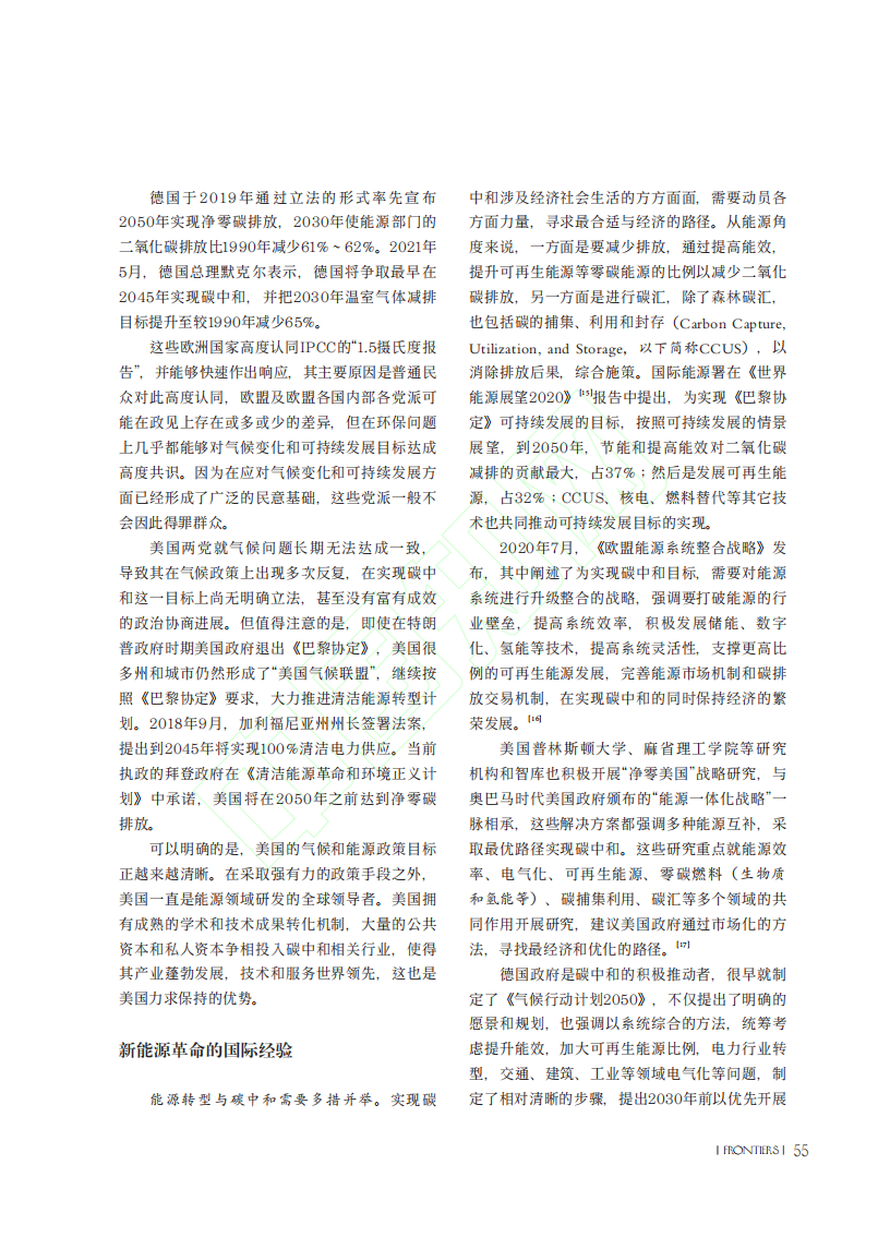 新能源革命的国际经验与启示.pdf 第5页