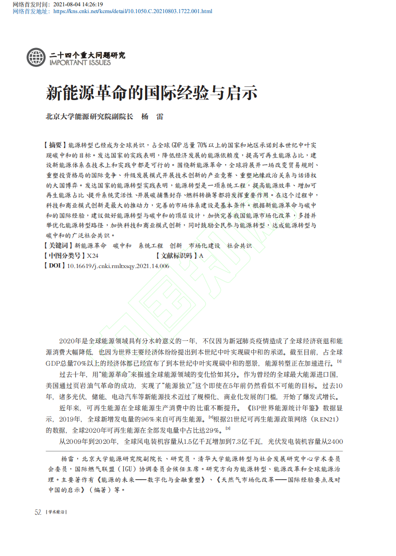 新能源革命的国际经验与启示.pdf 第2页