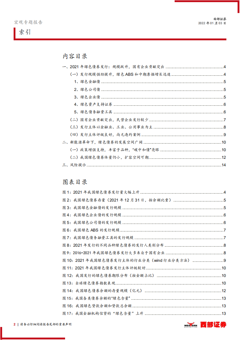 新能源革命下，怎么看绿色债券发展空间？.pdf 第2页