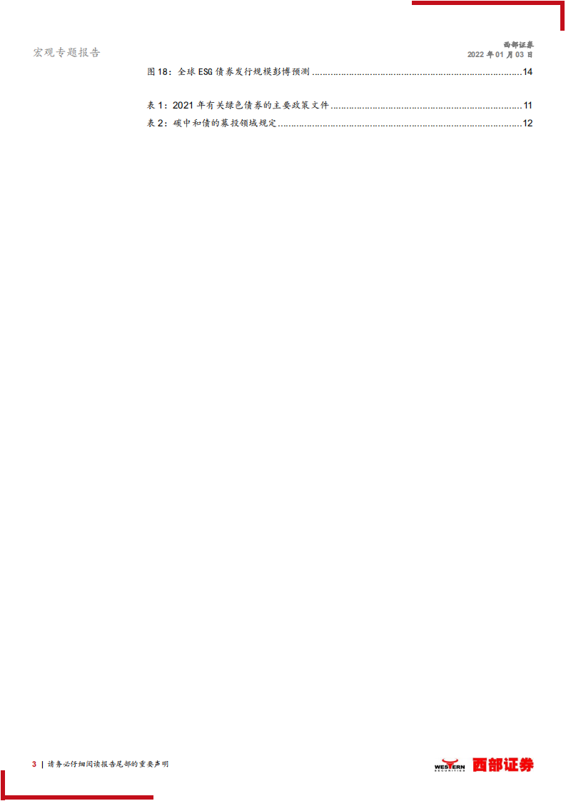 新能源革命下，怎么看绿色债券发展空间？.pdf 第3页