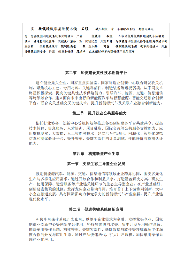 新能源汽车产业发展规划（2021&mdash;2035年）.pdf 第4页