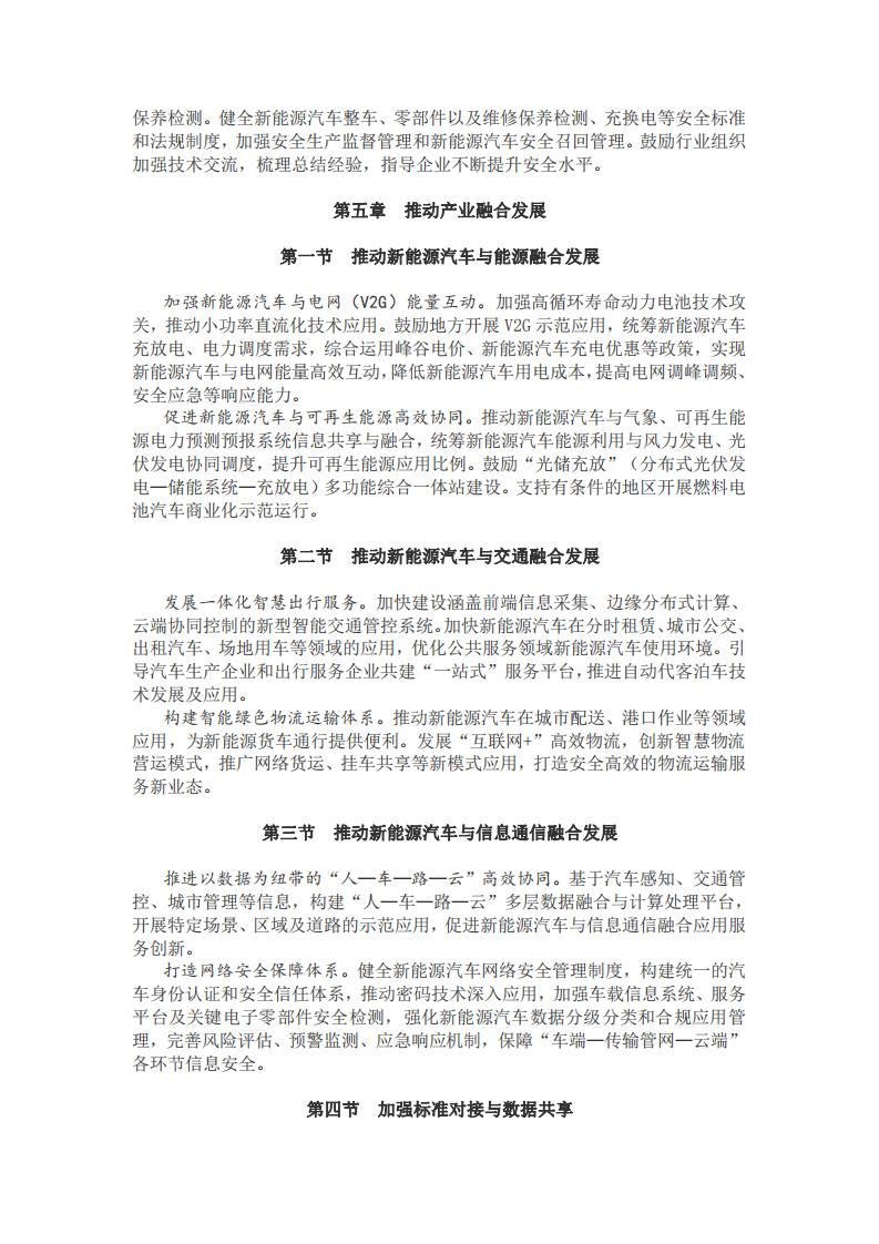 新能源汽车产业发展规划（2021&mdash;2035年）.pdf 第6页