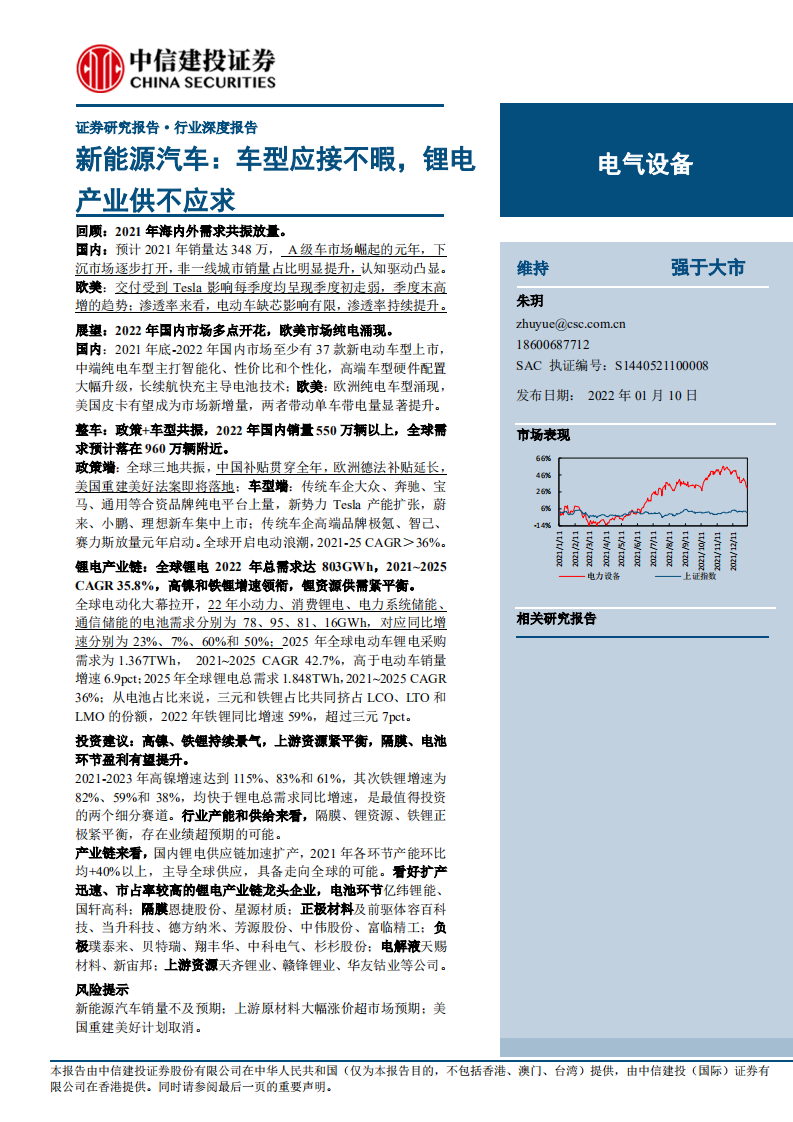 新能源汽车：车型应接不暇，锂电产业供不应求.pdf 第1页