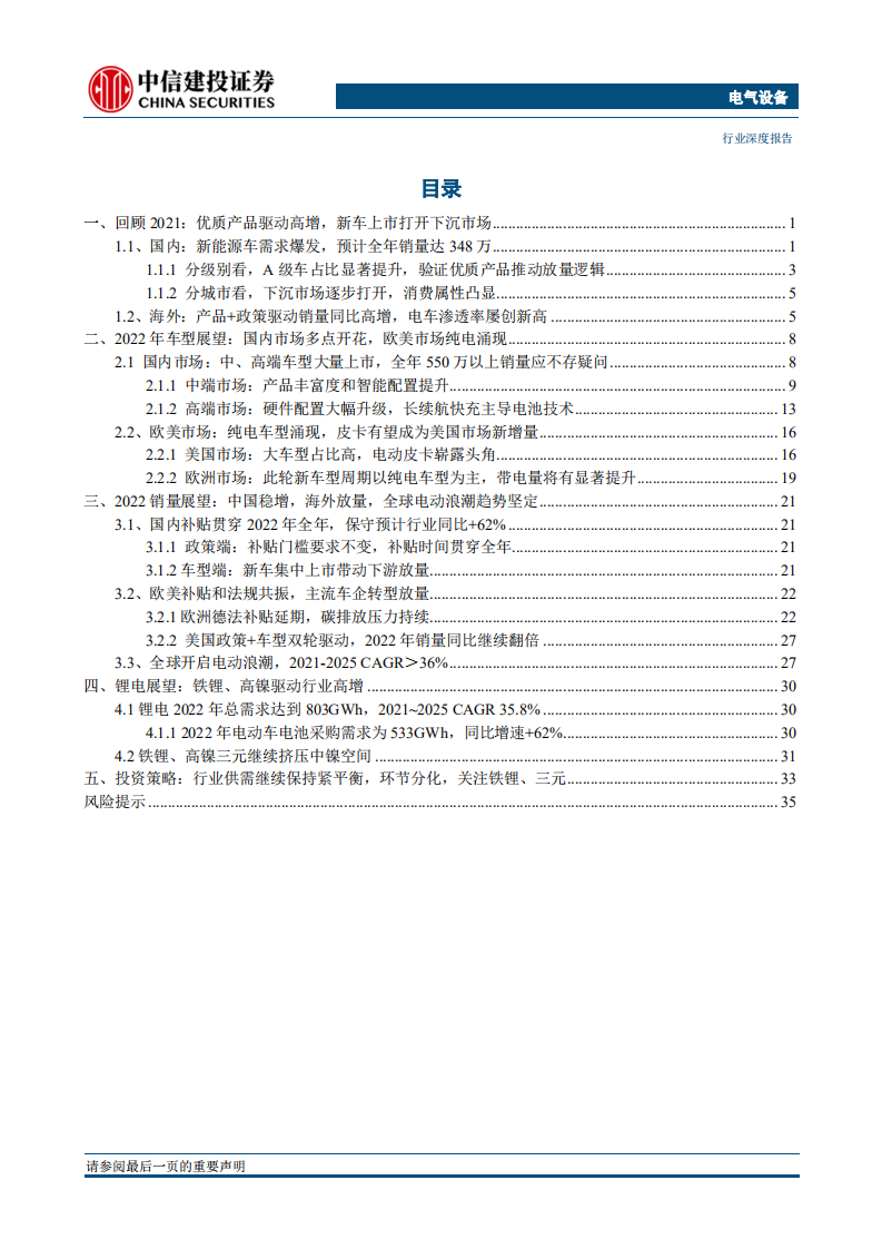 新能源汽车：车型应接不暇，锂电产业供不应求.pdf 第2页