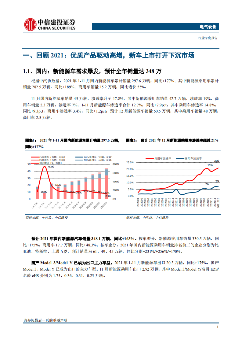 新能源汽车：车型应接不暇，锂电产业供不应求.pdf 第3页