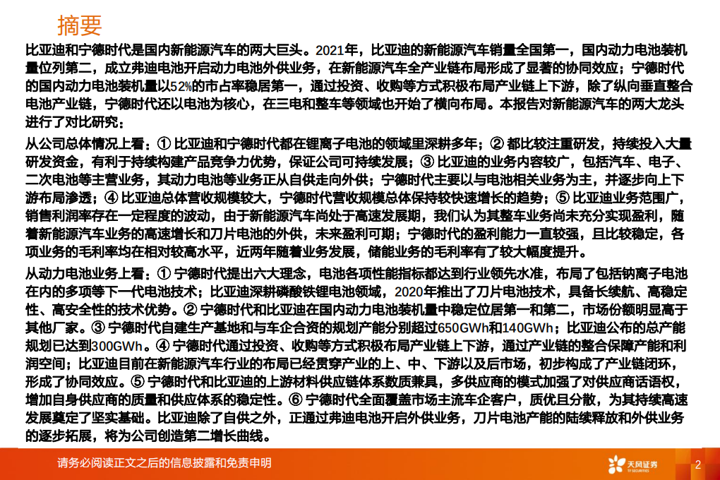 新能源汽车两大巨头对比研究：比亚迪vs宁德时代.pdf 第2页
