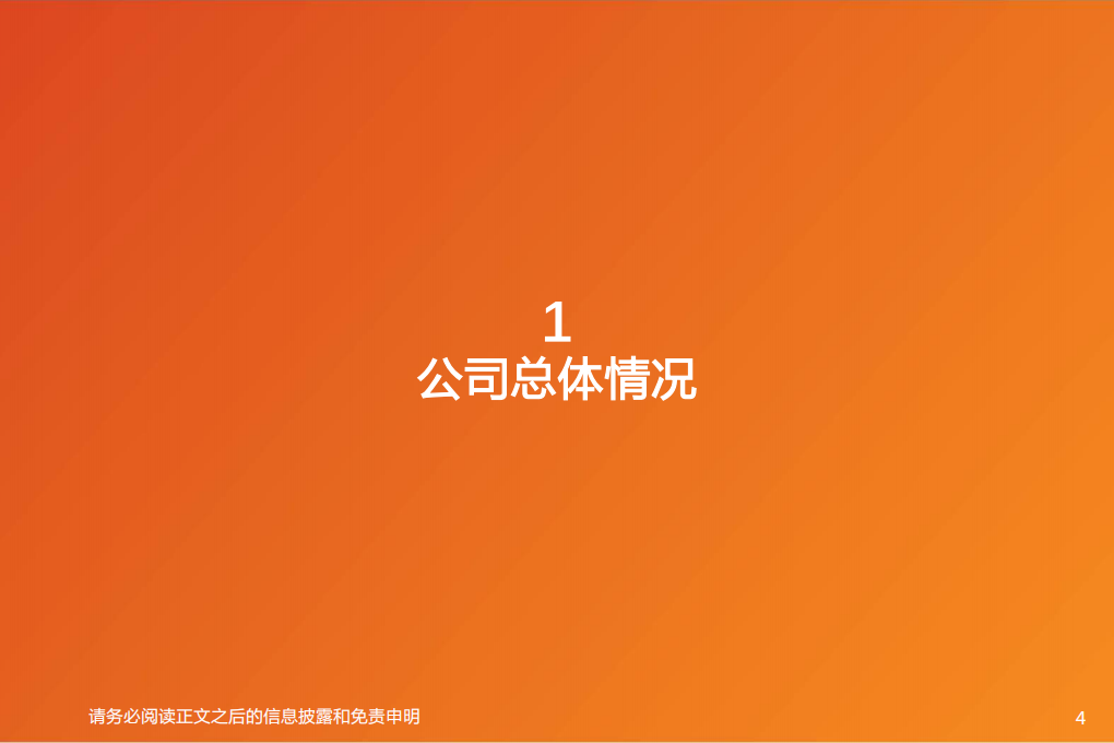 新能源汽车两大巨头对比研究：比亚迪vs宁德时代.pdf 第4页
