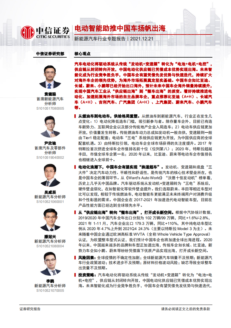 新能源汽车行业：电动智能助推中国车扬帆出海.pdf 第1页