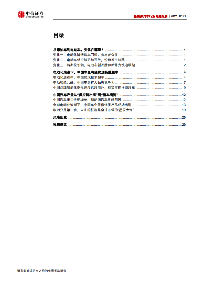 新能源汽车行业：电动智能助推中国车扬帆出海.pdf 第3页