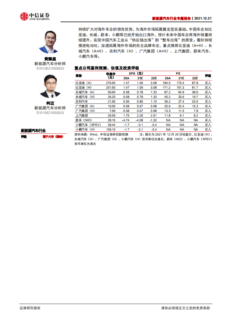 新能源汽车行业：电动智能助推中国车扬帆出海.pdf 第2页