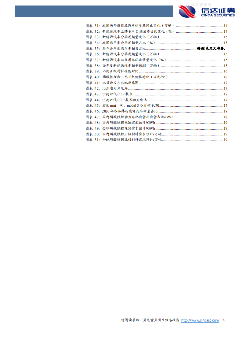 新能源汽车行业策略报告：碳中和大势已定，电动化进程加速-信达证券.pdf 第4页