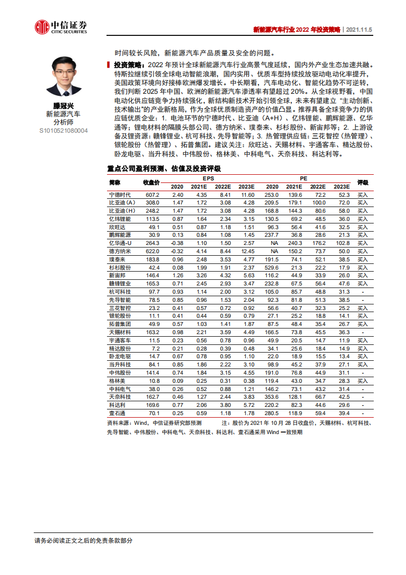 新能源汽车行业产业2022年投资策略：全球景气度延续，优质供应迎产业变革机遇.pdf 第3页