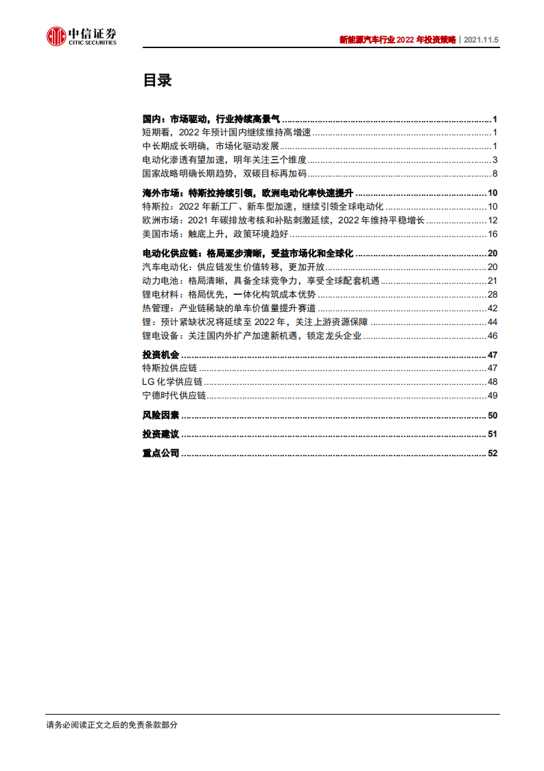 新能源汽车行业产业2022年投资策略：全球景气度延续，优质供应迎产业变革机遇.pdf 第4页