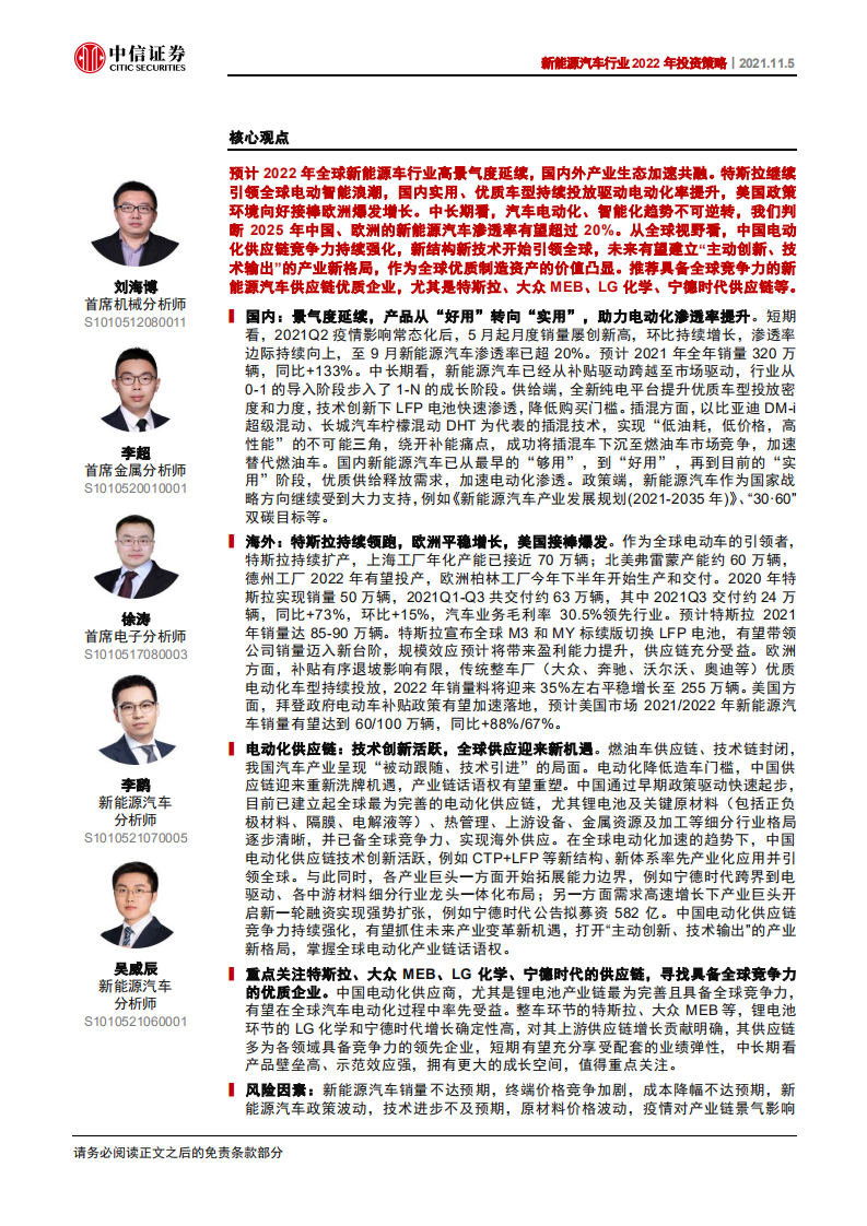 新能源汽车行业产业2022年投资策略：全球景气度延续，优质供应迎产业变革机遇.pdf 第2页