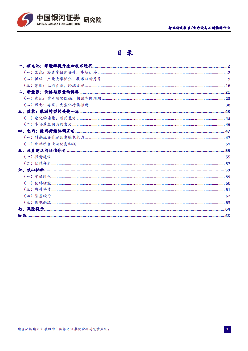 新能源行业：&ldquo;双碳&rdquo;大周期开启，新能源独领风骚.pdf 第2页