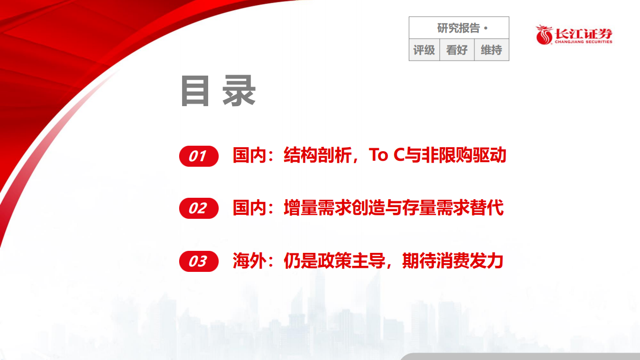 新能源行业：供给创造需求下的电动车消费崛起，成长的斜率.pdf 第2页