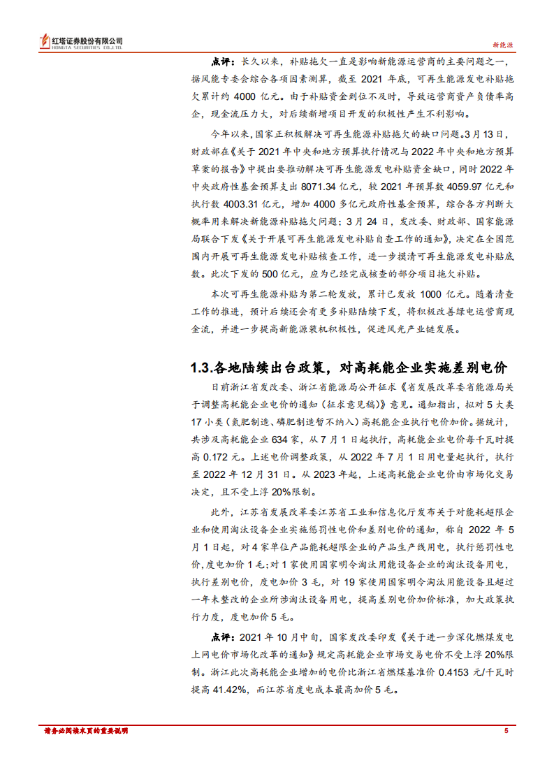 新能源行业：全球能源政策共振，景气持续提升-红塔证券.pdf 第5页