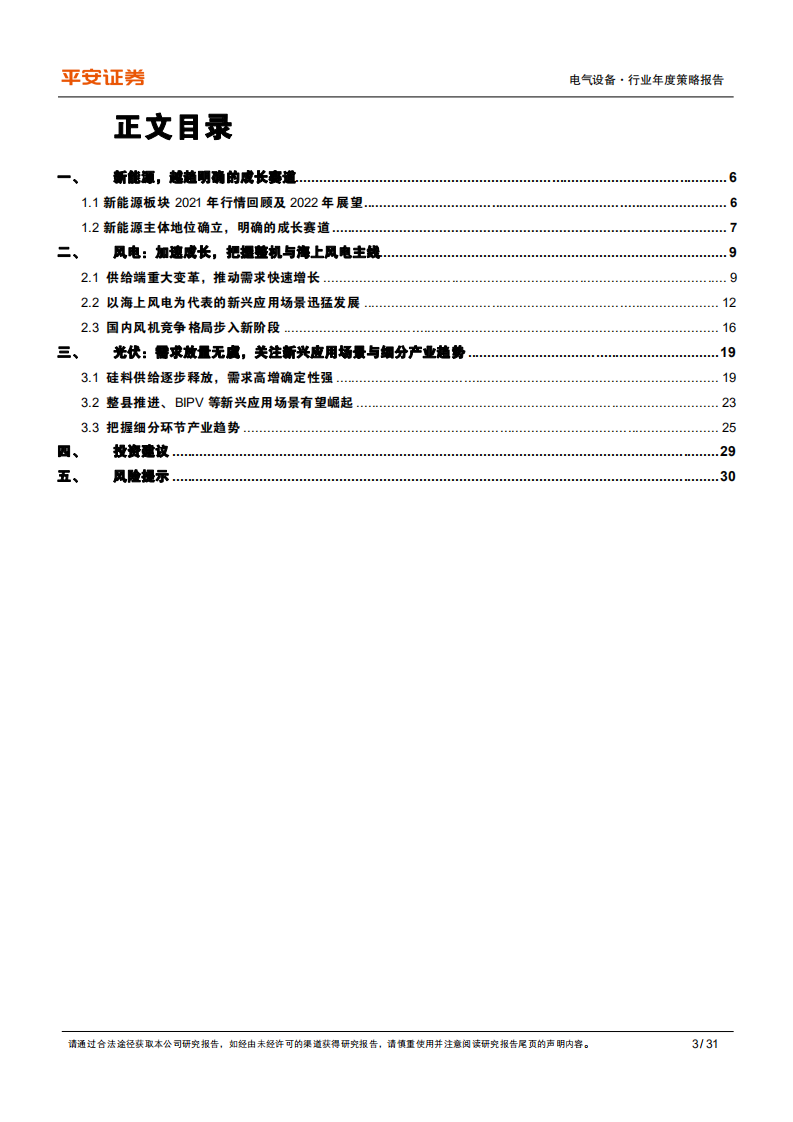 新能源行业2022年度策略报告：驭风沐光，加速成长.pdf 第3页