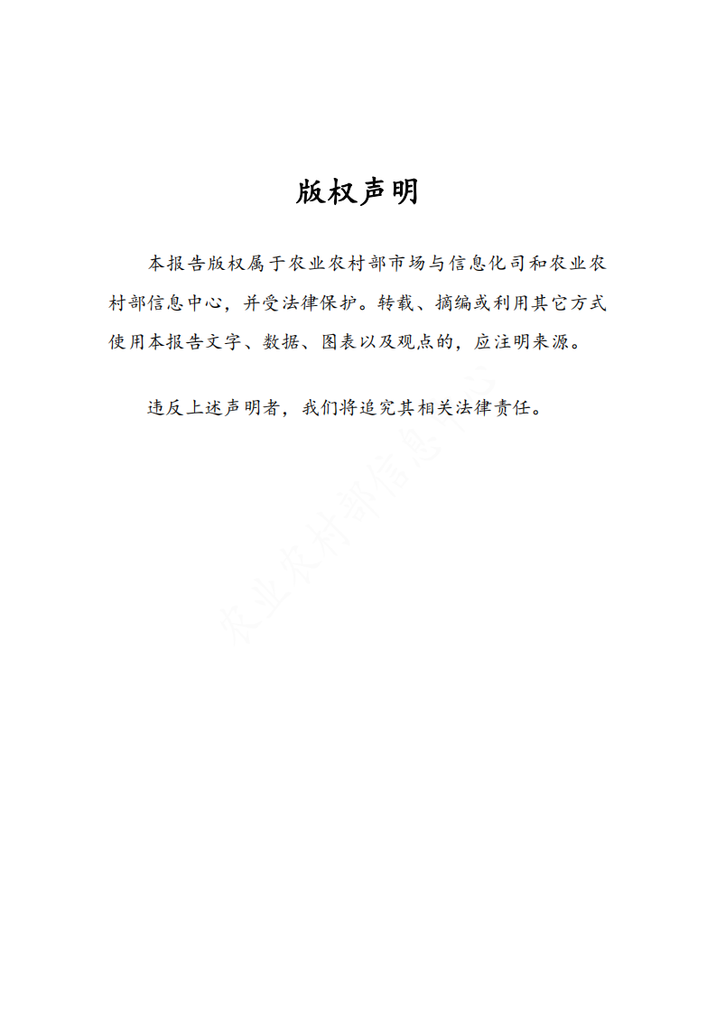 农业农村部：2021全国县域农业农村信息化发展水平评价报告.pdf 第2页