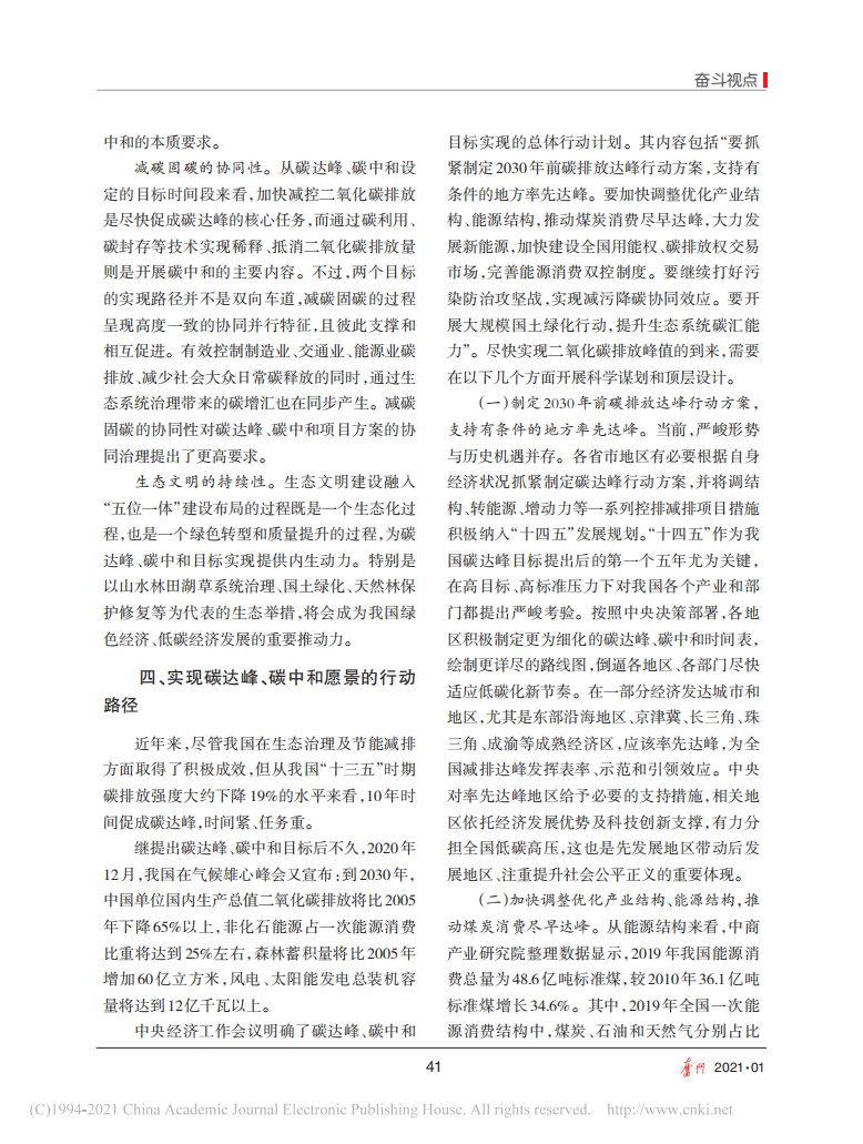 新形势下推动碳达峰、碳中和的根本遵循与行动路径.pdf 第3页