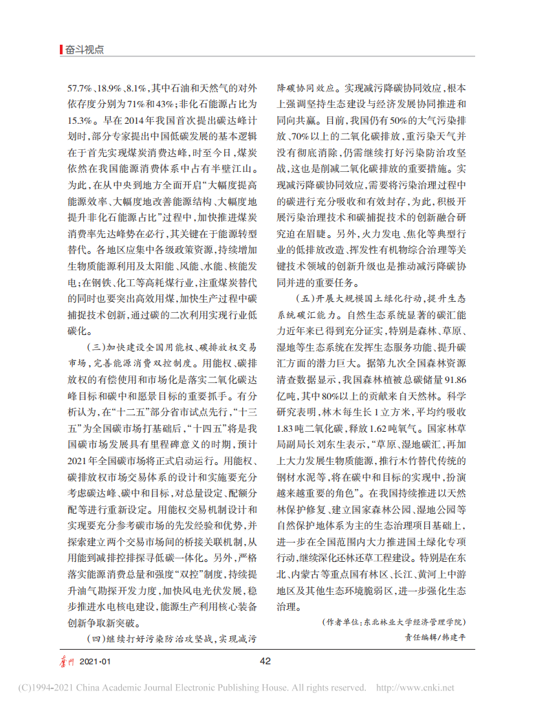 新形势下推动碳达峰、碳中和的根本遵循与行动路径.pdf 第4页