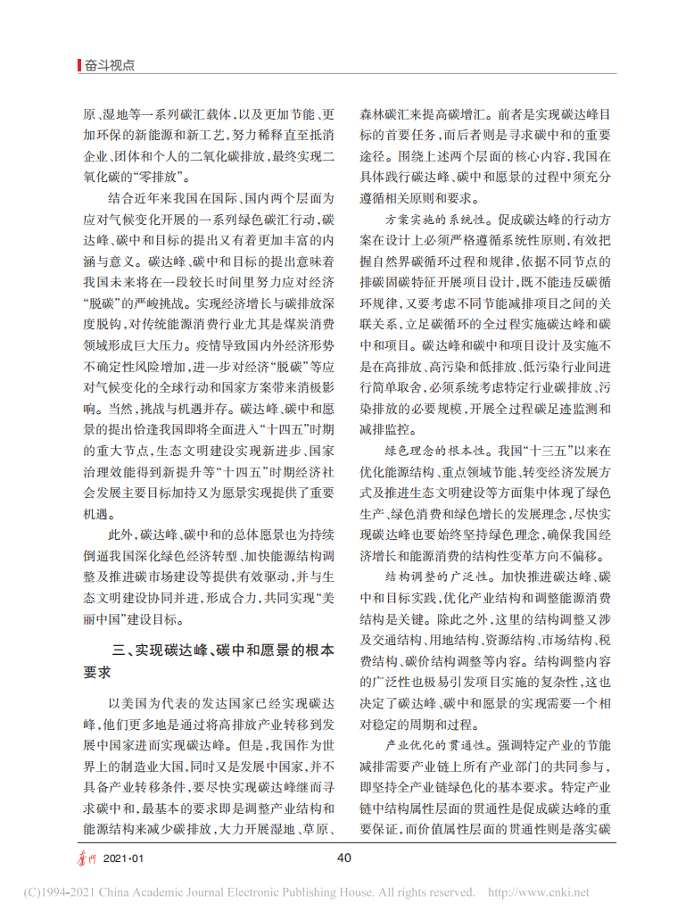 新形势下推动碳达峰、碳中和的根本遵循与行动路径.pdf 第2页