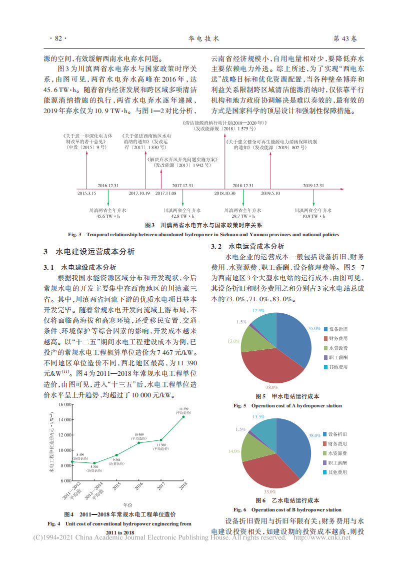 新形势下西南大型水电可持续发展机制的探讨.pdf 第3页