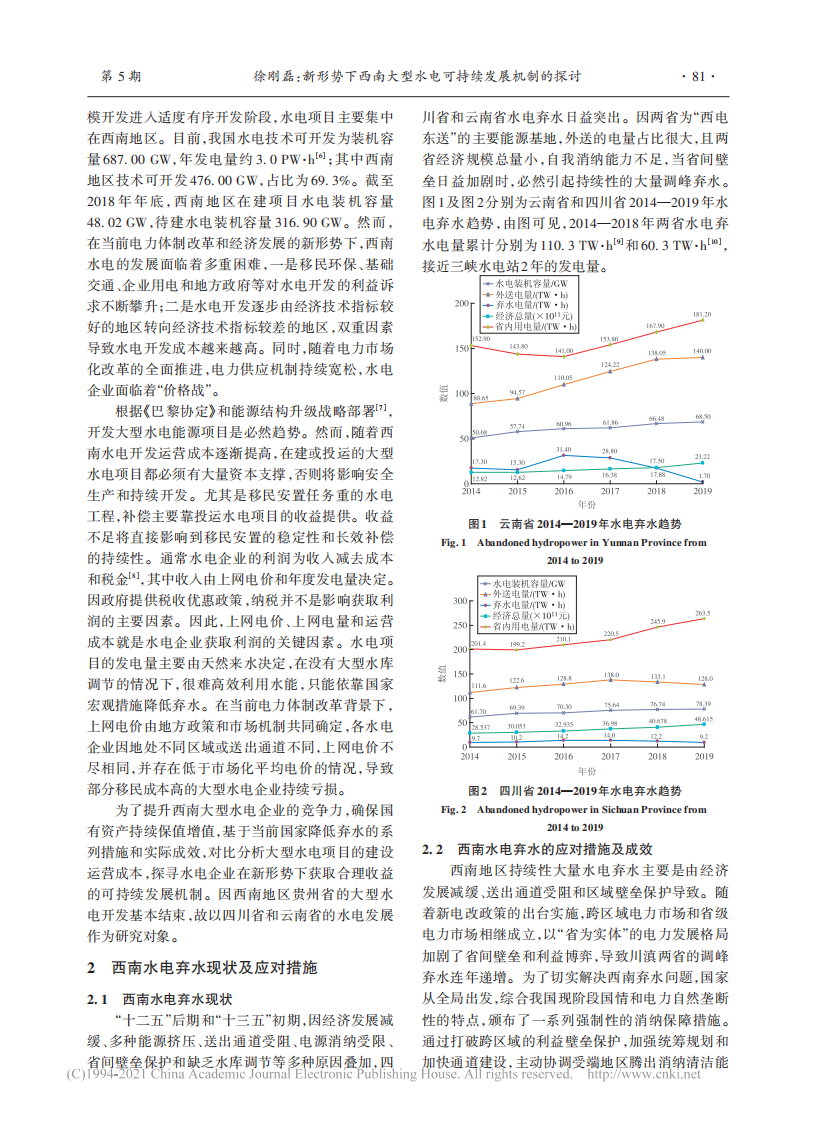 新形势下西南大型水电可持续发展机制的探讨.pdf 第2页