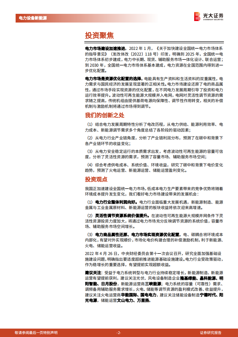 新型电力系统深度研究二：深化电力市场改革，破解能源不可能三角-光大证券.pdf 第2页