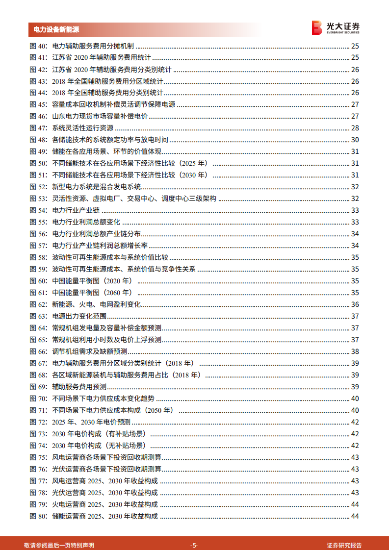 新型电力系统深度研究二：深化电力市场改革，破解能源不可能三角-光大证券.pdf 第5页