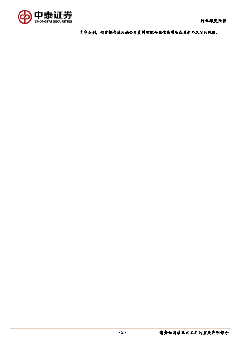 新型电力系统系列1：独立储能电站调峰、调频经济性探讨-中泰证券.pdf 第2页