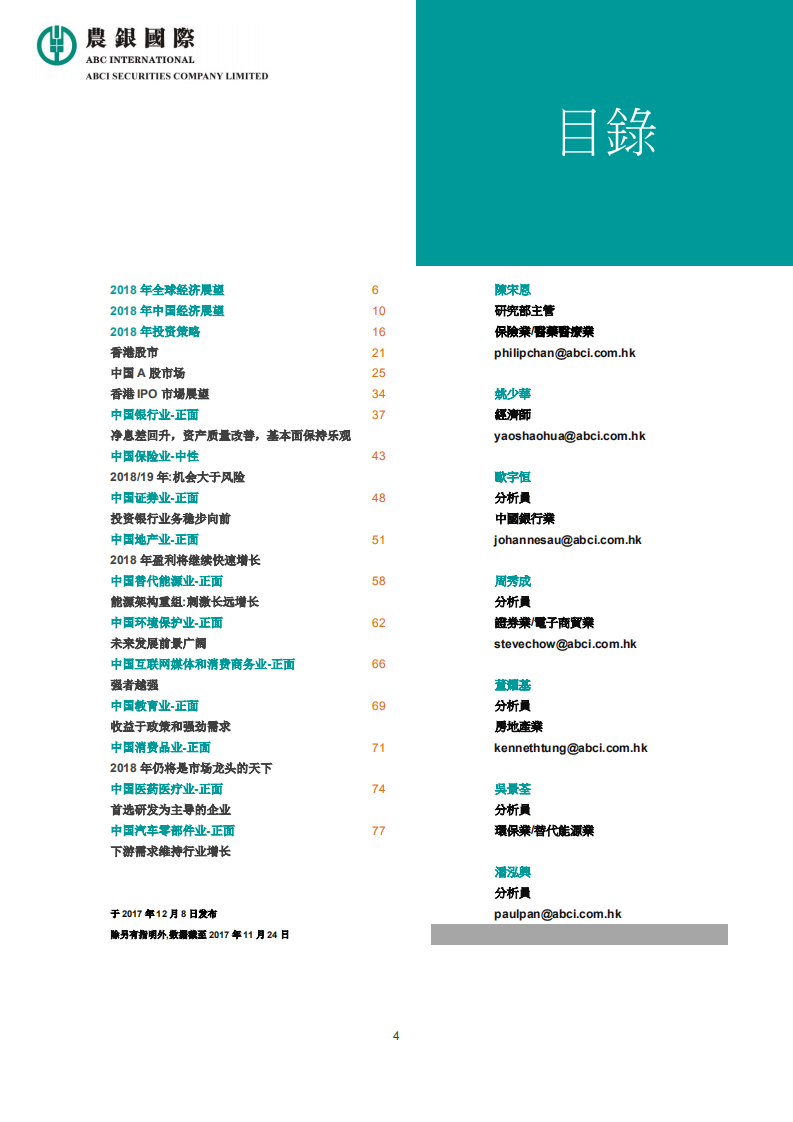 农银国际：2018年经济展望及投资策略.pdf 第4页