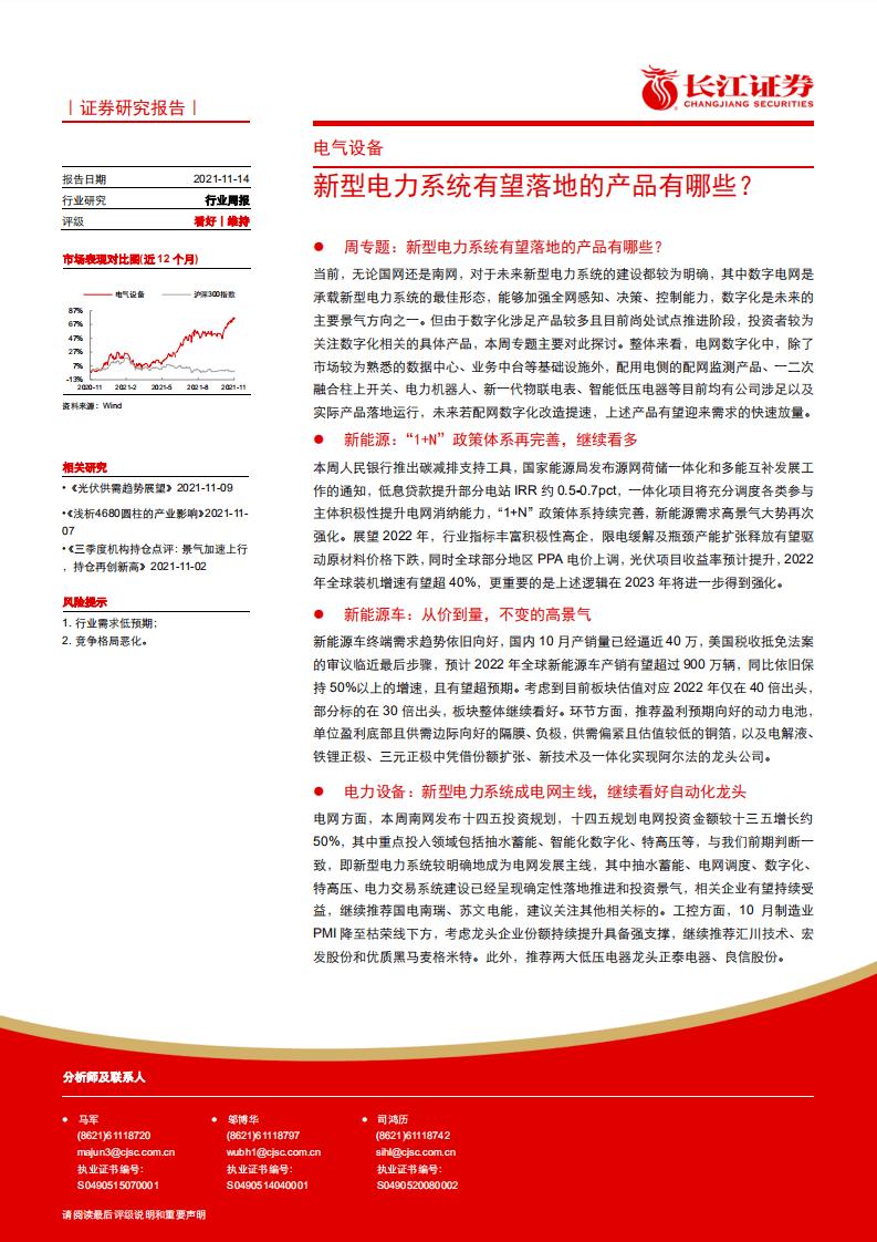 新型电力系统有望落地的产品有哪些？.pdf 第1页